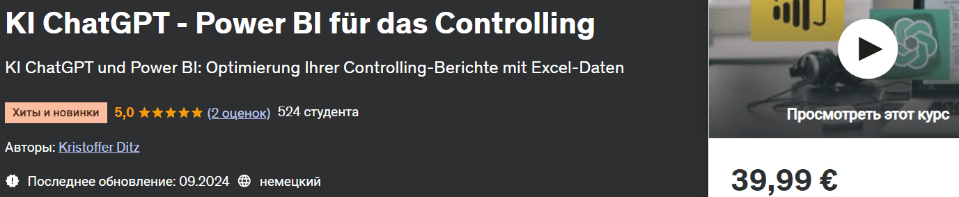 [Udemy] AI ChatGPT — Power BI для управления (2024)