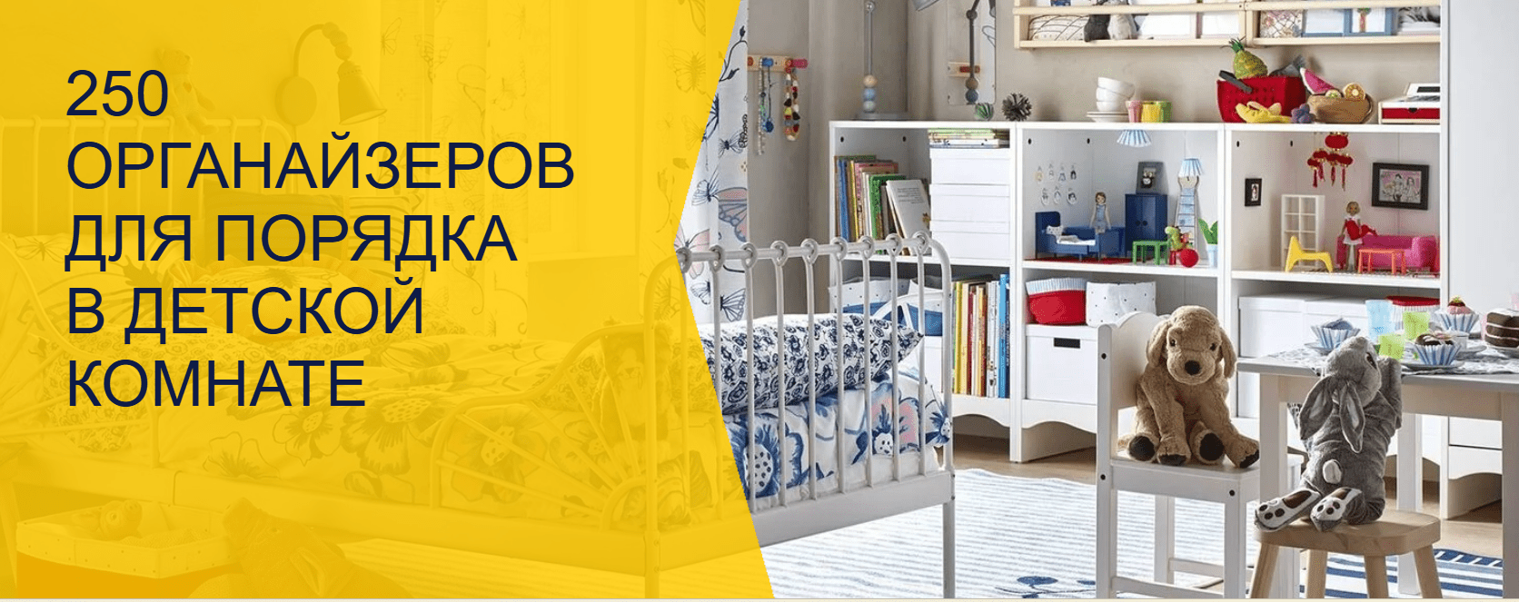 [Наталья Виноградова] 250 органайзеров для порядка в детской комнате (2025)