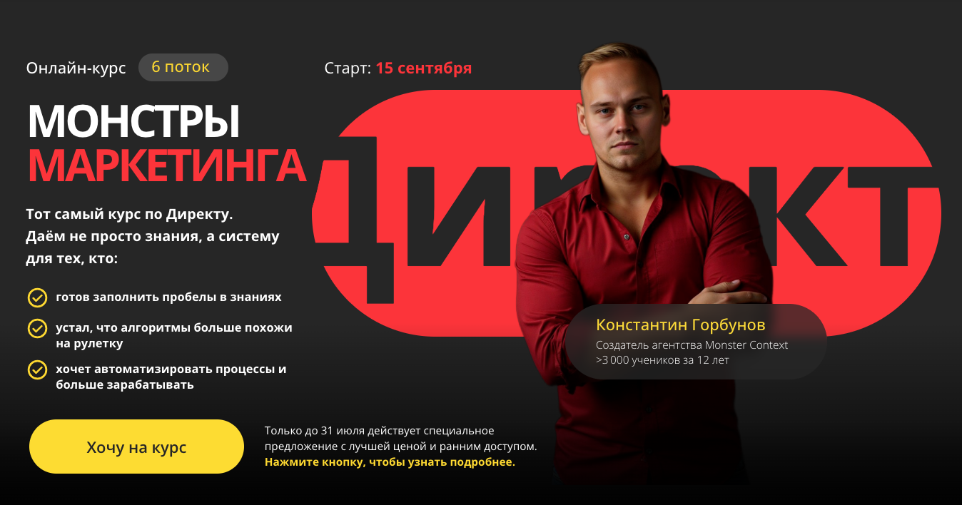 [Константин Горбунов] Монстры Маркетинга 2023. Тариф Стандарт