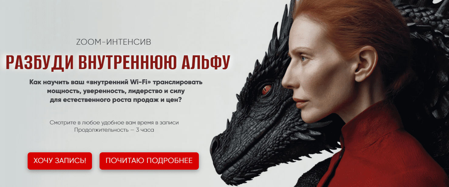 [Мария Губина] Разбуди внутренню Альфу (2025)