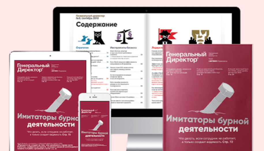 [Актион] Журнал Генеральный директор (Октябрь 2024 - Октябрь 2025)