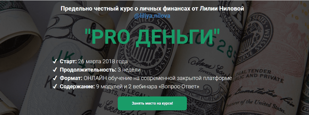 [Лилия Нилова] Pro Деньги: все о личных финансах и отношении к деньгам (2018)