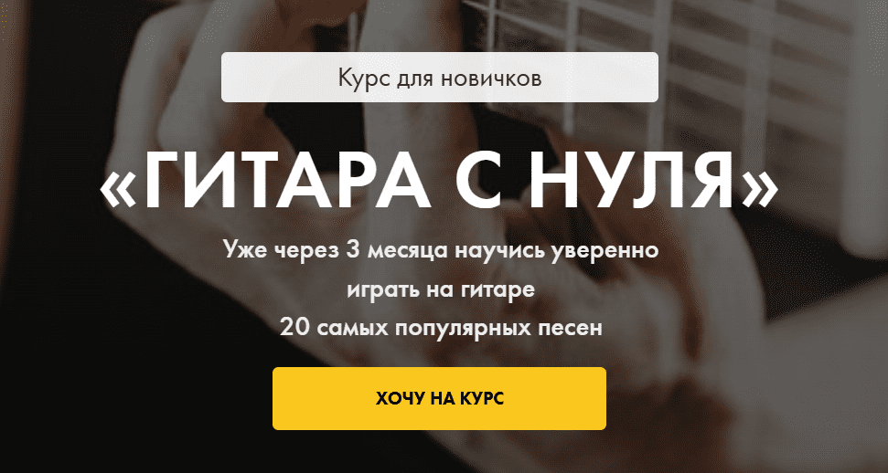 [Иван Захаренко] Гитара с нуля. Тариф Я всё сам (2025)