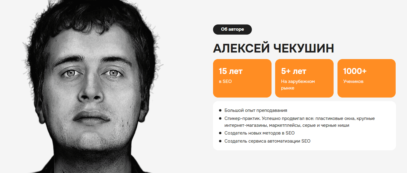 [Алексей Чекушин] Зарубежное SEO. Тариф Basic (2024)