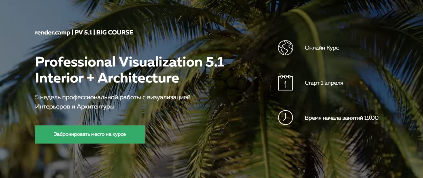 [render.camp] Professional Visualization 5.1 Interior + Architecture (2019)