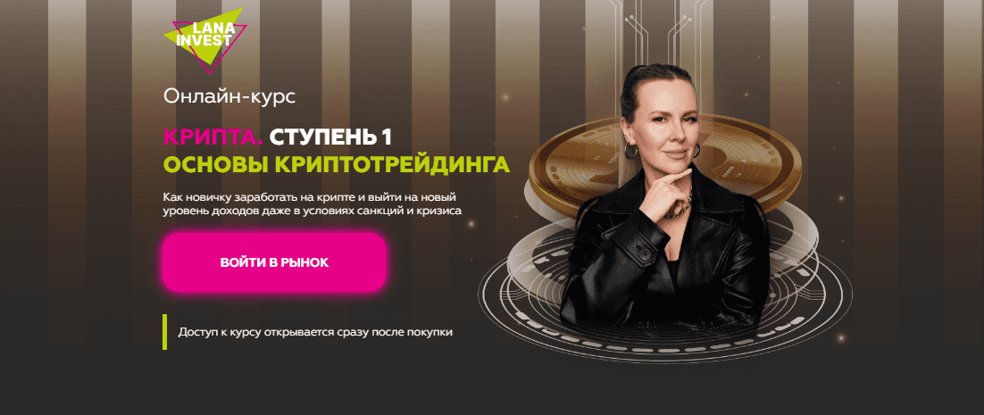 [Лана Нагорная] Крипта. Основы криптотрейдинга (2023) [Тариф Премиум]