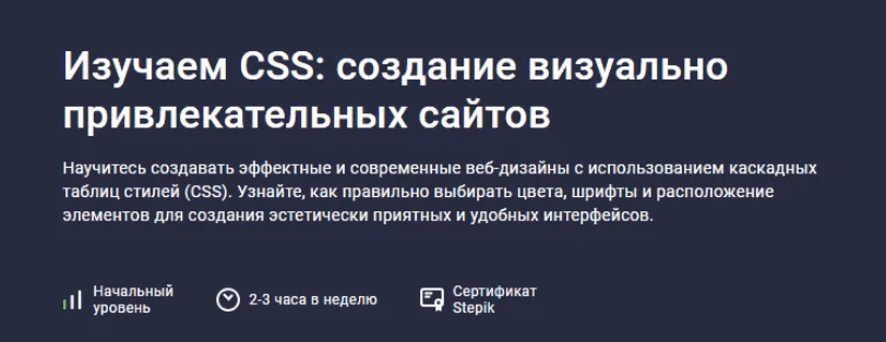 [Stepik] Изучаем CSS - cоздание визуально привлекательных сайтов (2024)