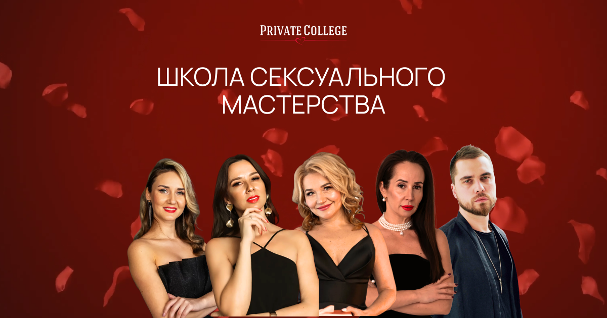 [Ева Снежинская, Ольга Хорошавина] [Private College] Власть над оргазмами (2025)