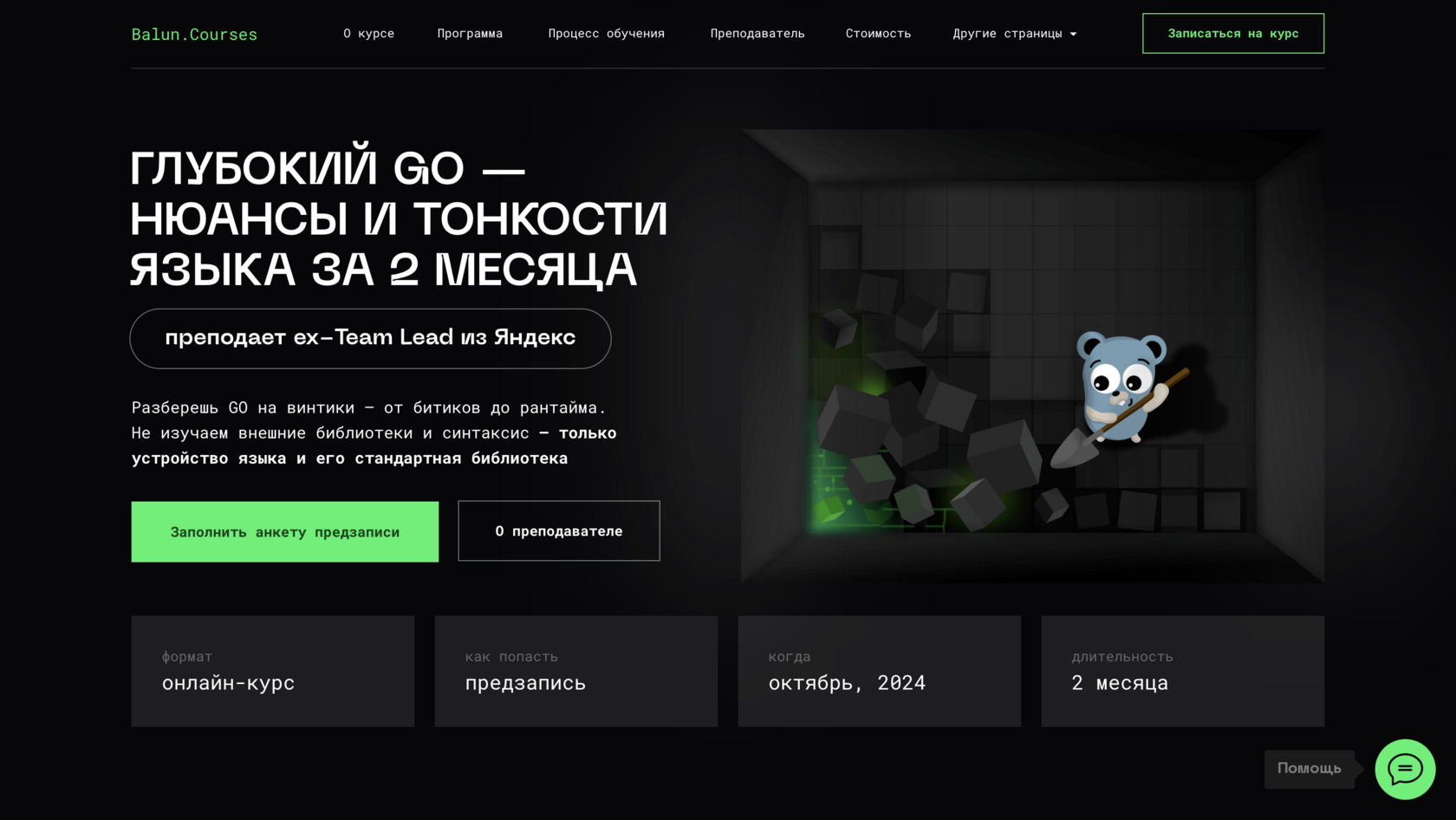 [Владимир Балун] Глубокий Go — нюансы и тонкости языка за 2 месяца (2025)