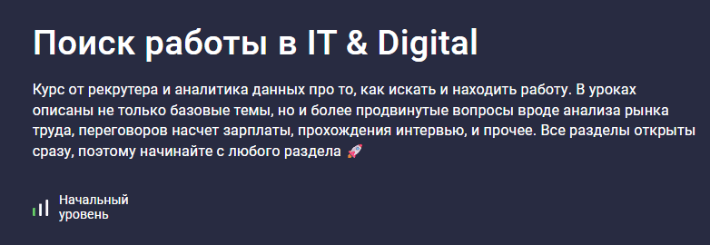 [Stepik, Юрий Зюзяев] Поиск работы в IT & Digital (2025)