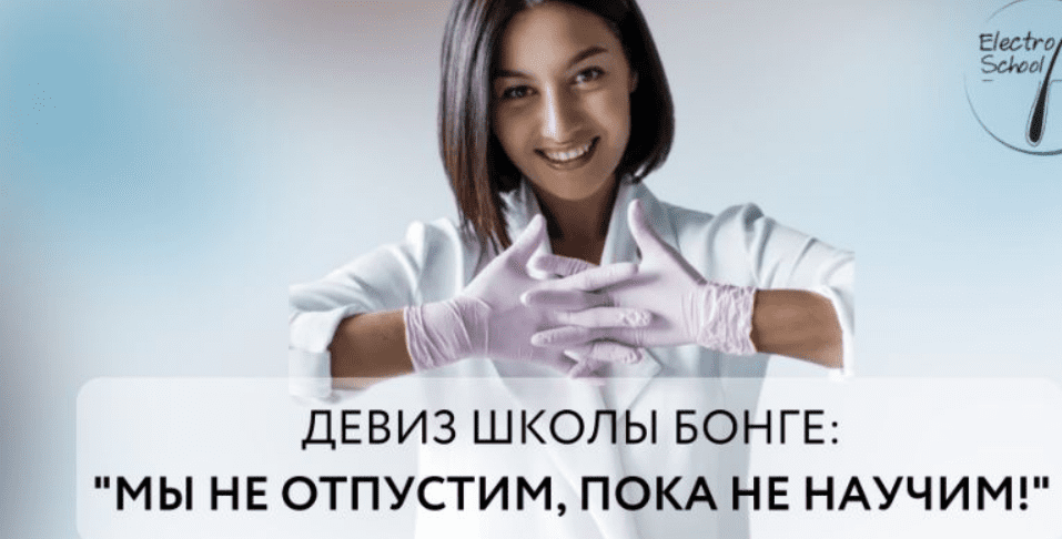 [Кристина Бонге] Электроэпиляция. Тариф Profi. 26 поток (2025)