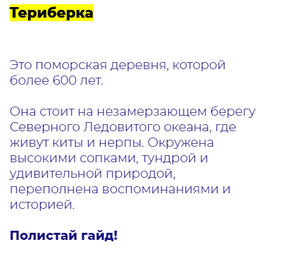 [debri.guide] Териберка (2022)