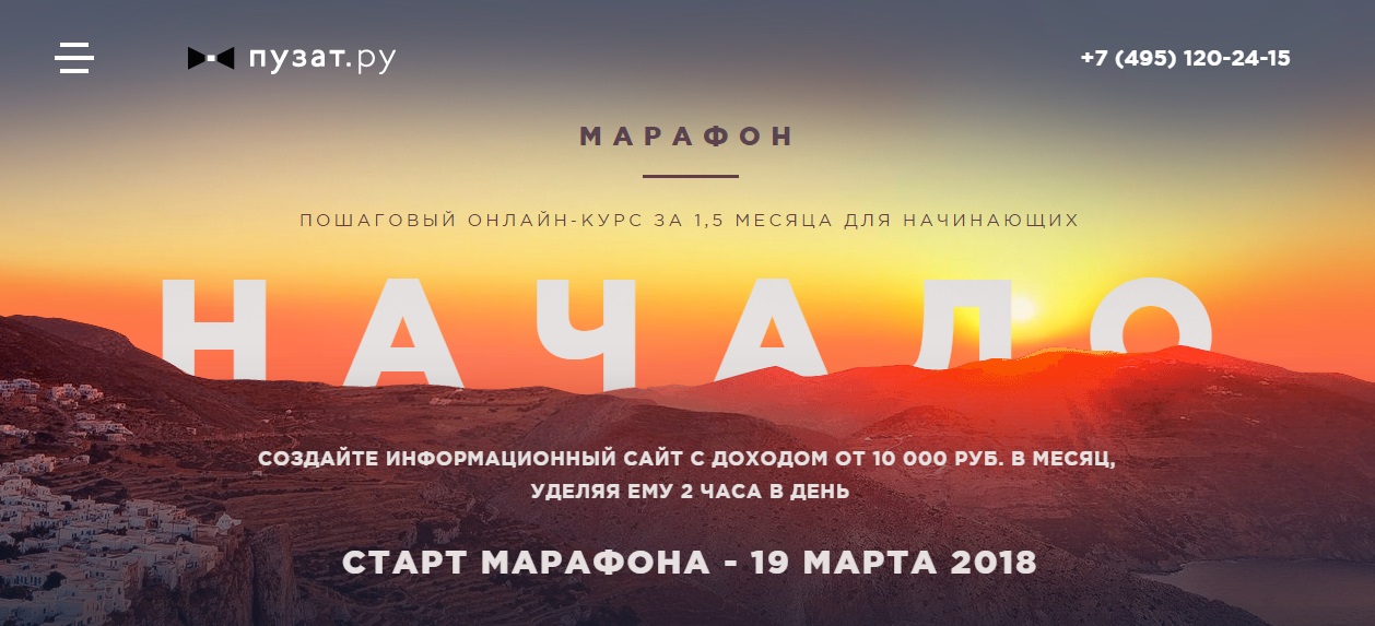 Марафон "Начало" март 2018