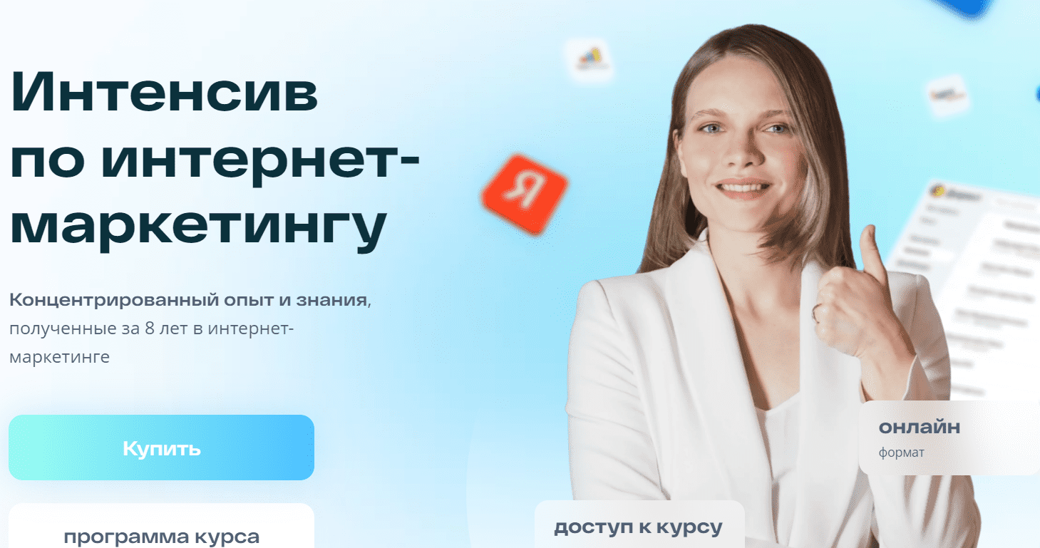 [Маргарита Шабельникова] Полный Курс по digital-маркетингу. Тариф "Базовый" (2024)