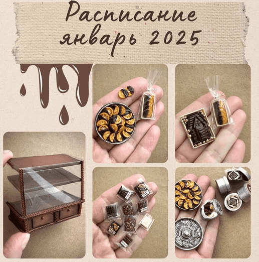 [Анна Тысяцкая] [Yum-yum miniatures] Мини-клуб (январь 2025)