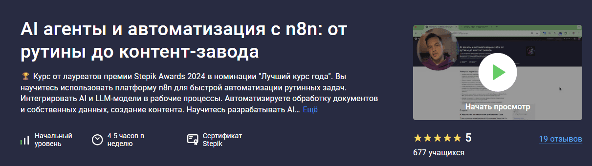 [Stepik] AI агенты и автоматизация с n8n: от рутины до контент завода (2025)