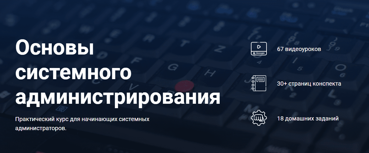 [Дмитрий Скоромнов] Основы системного администрирования (2024)