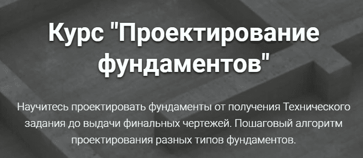 [Григорий Белугин] Проектирование фундаментов (2024)