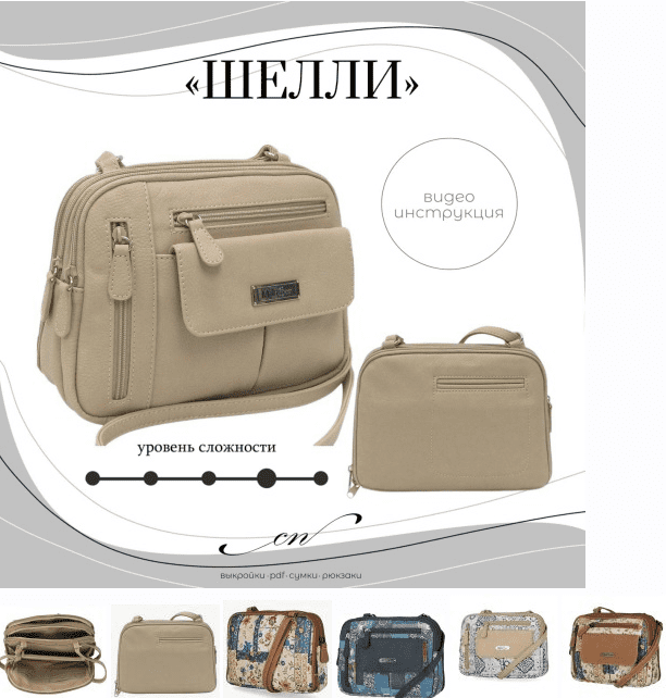[Светлана Писарева] Сумка Шелли (2025)