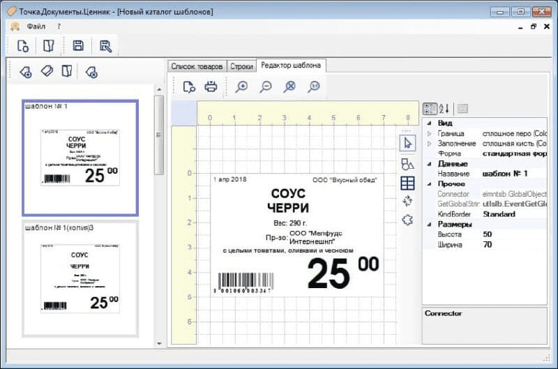 Точка.Документы.Ценники v1.1