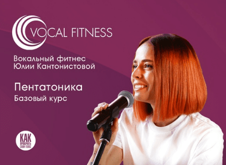 [Юлия Кантонистова] "Пентатоника. Базовый" (2025)