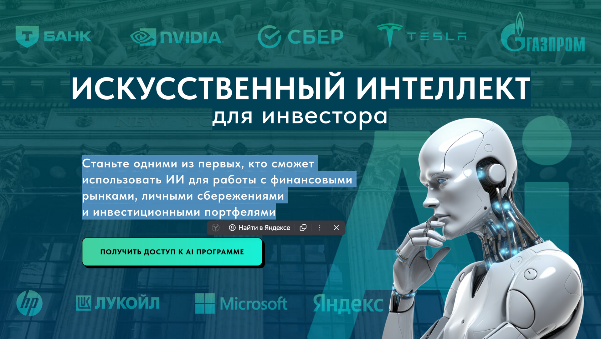 [Дмитрий Черёмушкин] Искусственный интеллект для инвестора. Pro версия (2025)