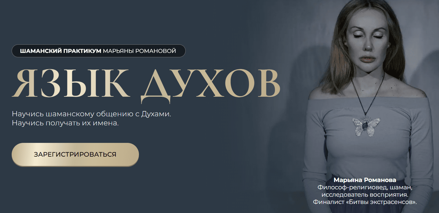 [Марьяна Романова] Язык духов (2025)