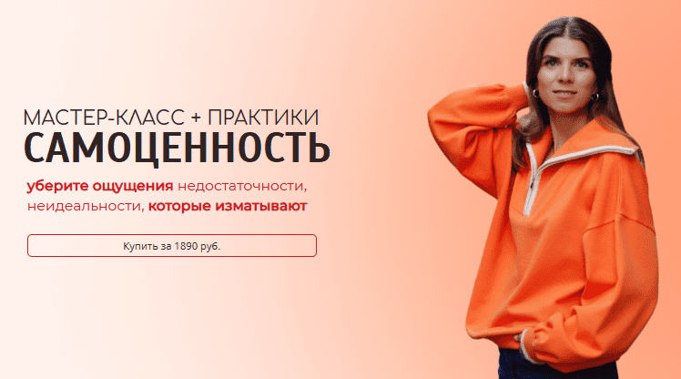 [Анна Усова] Самоценность. Мастер-класс + практики (2025)