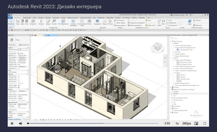 [Stepik] Revit - Дизайн интерьера (2023)