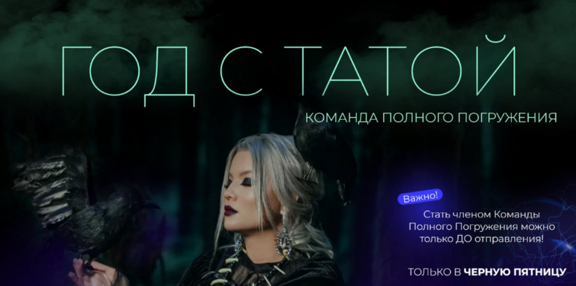 [Тата Феодориди] Год с Татой (2023)