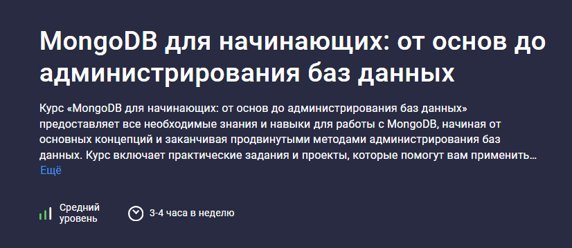 [Максим Дуплей] [Stepik] MongoDB для начинающих: от основ до администрирования баз данных (2025)