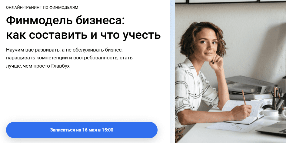 [Оксана Каверина] [Клерк] Финмодель бизнеса: как составить и что учесть (2024)