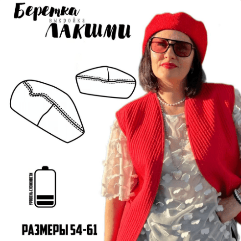 [Наталья Протопопова] [natalyfox] Беретка Лакшми. Размеры 54-61 (2025)