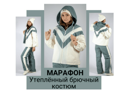 [Юлия Золотухина] Утепленный брючный костюм (2025)