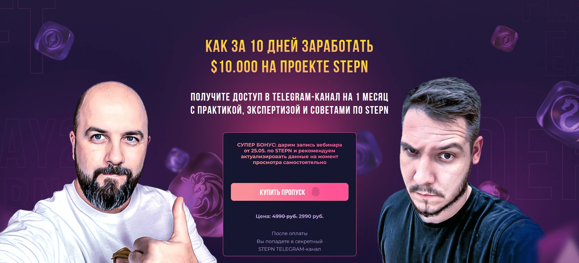 [Problockchain] Как за 10 дней заработать $10.000 на проекте STEPN (2022)