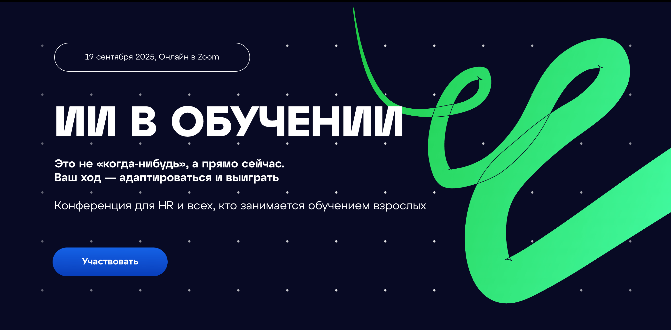[Лаборатория знаний] Конференция ИИ.Elements: ИИ в обучении (2025)