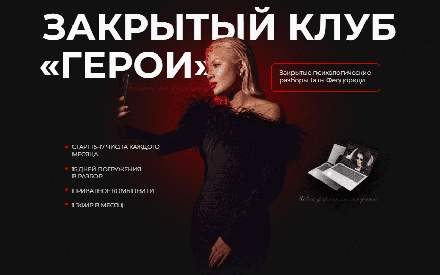 [Тата Феодориди] Закрытый клуб Герои. Октябрь (2022)