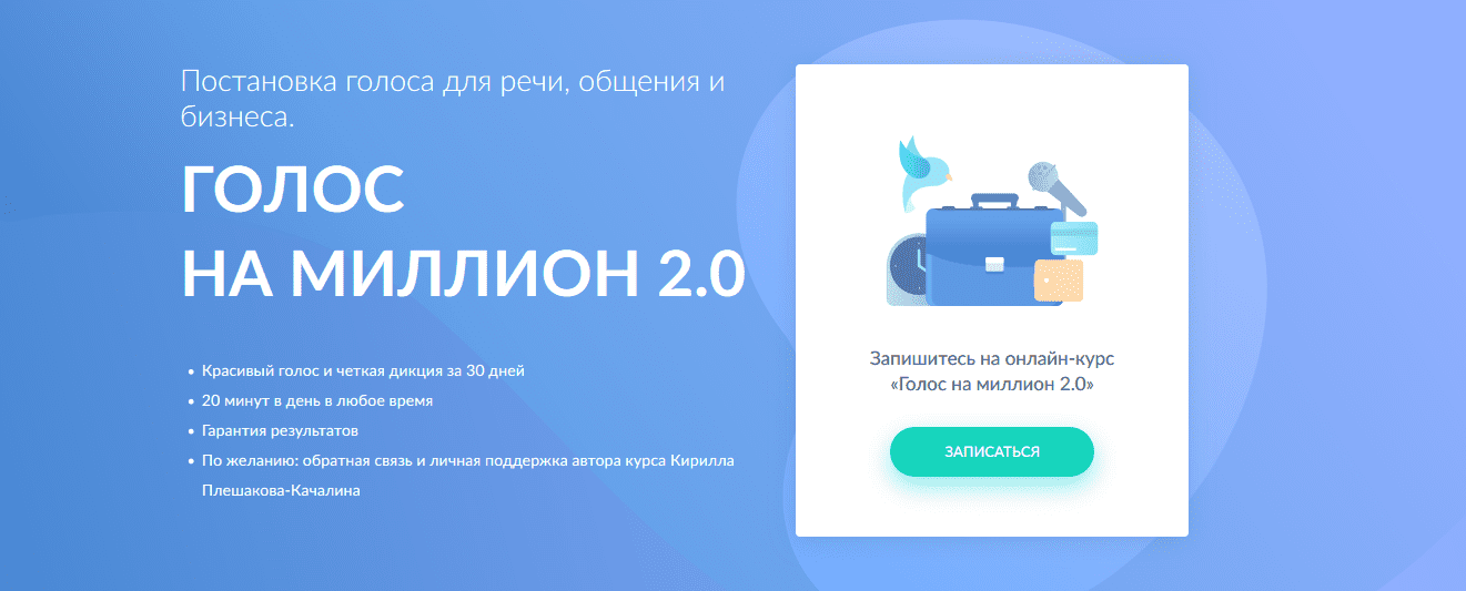 [Кирилл Плешаков-Качалин] Голос на миллион 2.0 (2017)