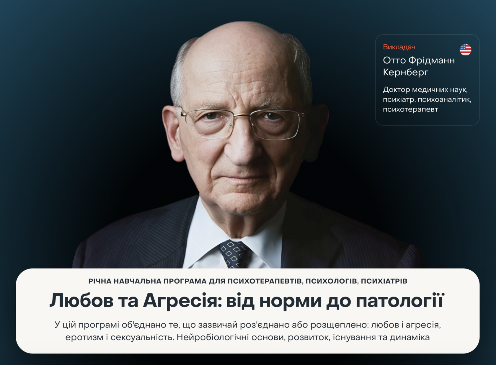 [Отто Кернберг] [ISTFP] Расстройства личности. Модуль 1-3 (2025)