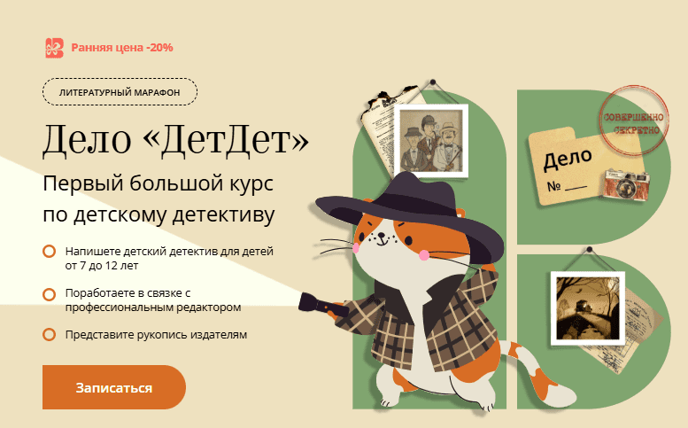 [Дарья Анацко, Елена Кузнецова] Дело ДетДет. Первый большой курс по детскому детективу (2025)