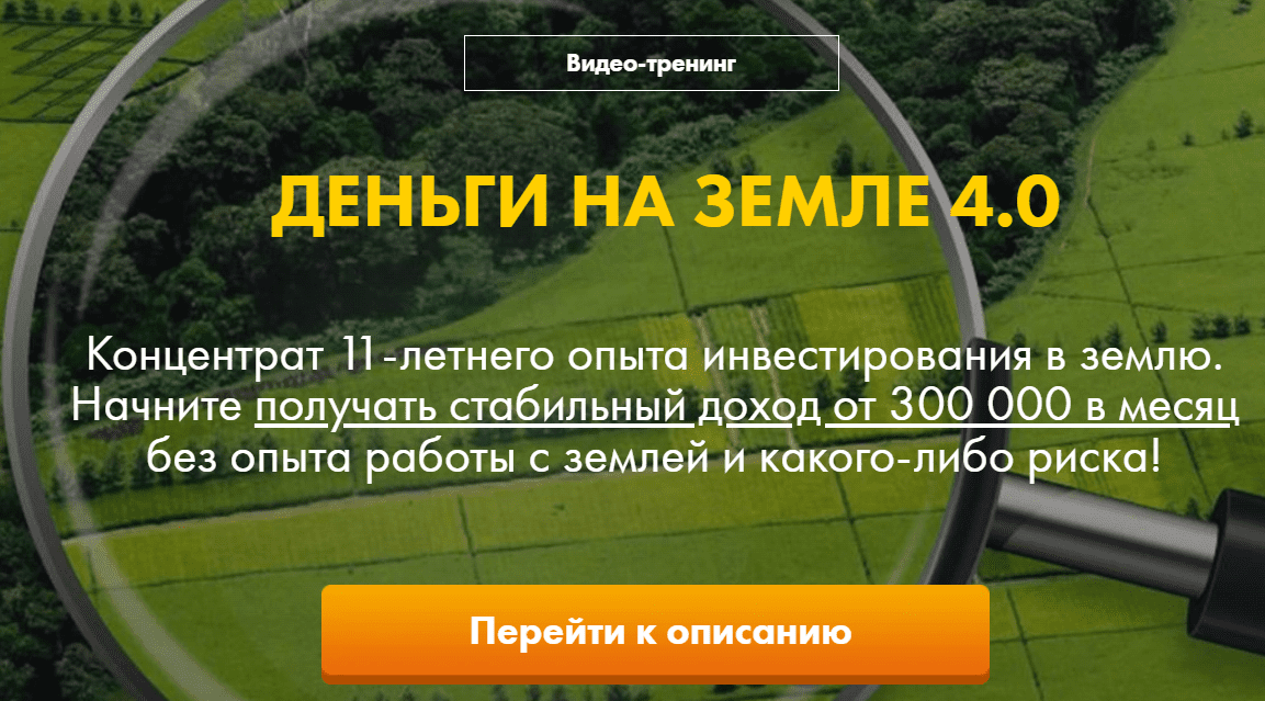 [Вадим Куклин] Деньги на земле 4.0. Тариф Platinum (2025)