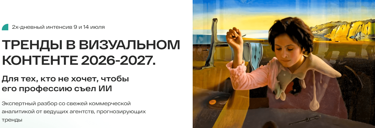 [Анастасия Максимова] Тренды в визуальном контенте 2026-2027 (2025)