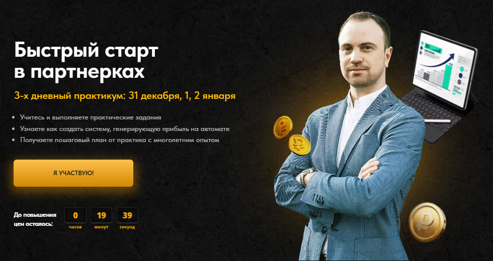 [Дмитрий Батухтин] Быстрый старт в партнерках (2023)