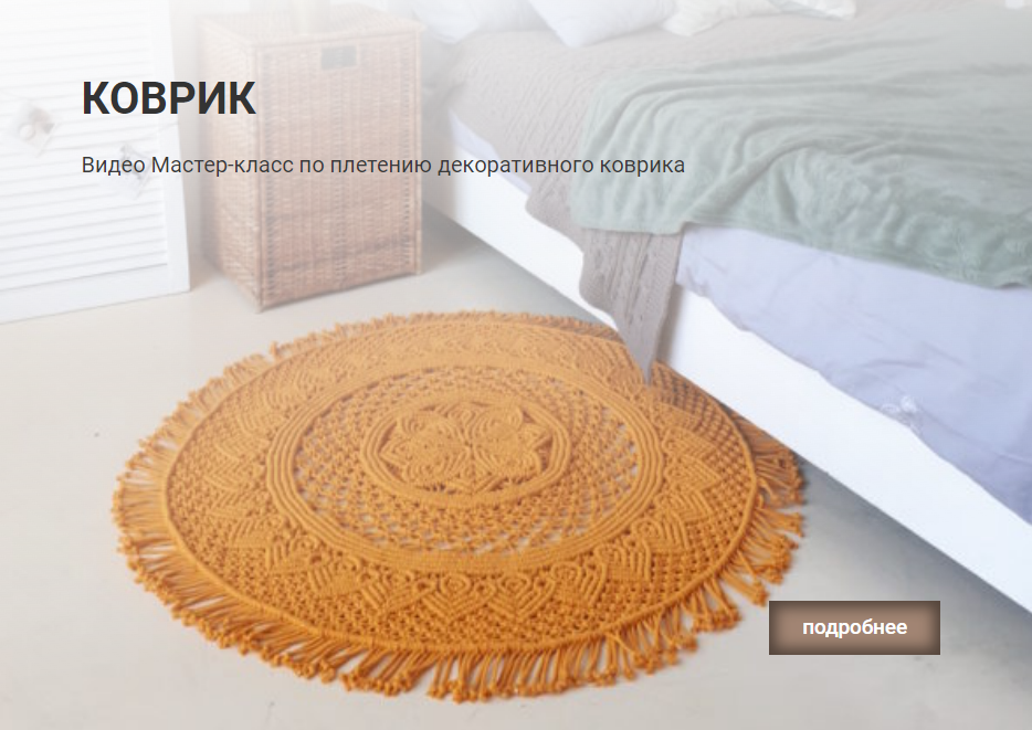 [Дарья Потебня] Коврик (2023)