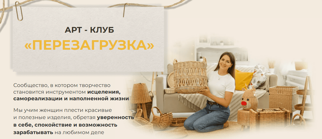 [Татьяна Юрова, Loza School] Закрытый Арт-клуб «Перезагрузка» (февраль 2024)