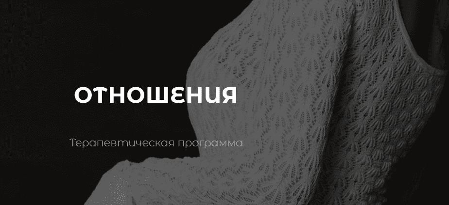 [Владислава Туркина] [vladislavatvs] Отношения. Тариф с тренингом. Январь (2024)