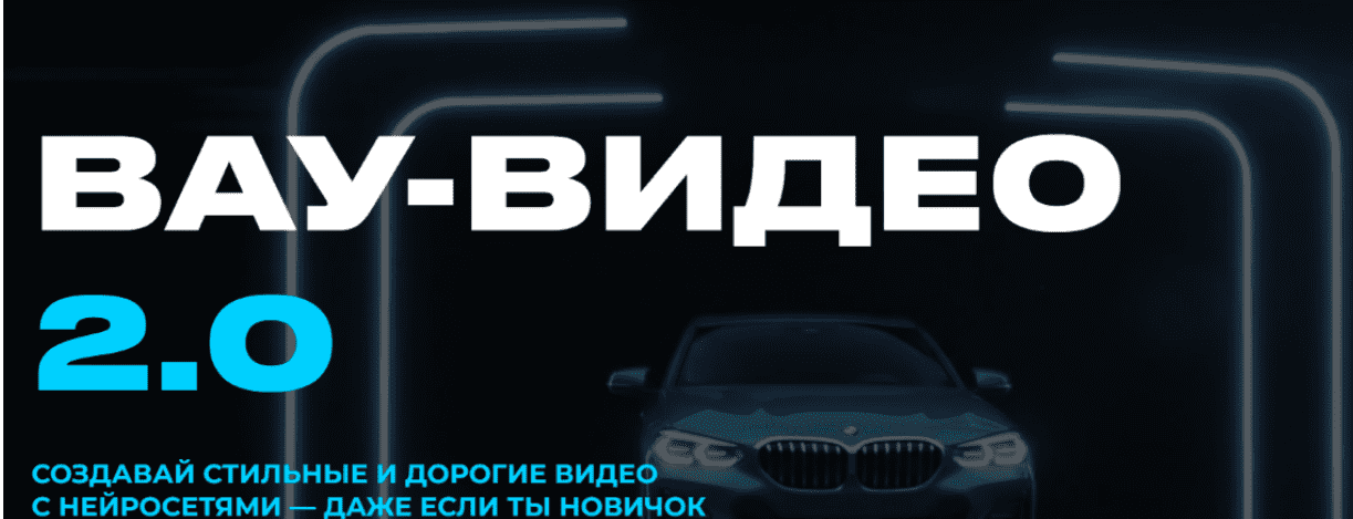 [Юлия Киселева] Вау-видео 2.0 (2025)