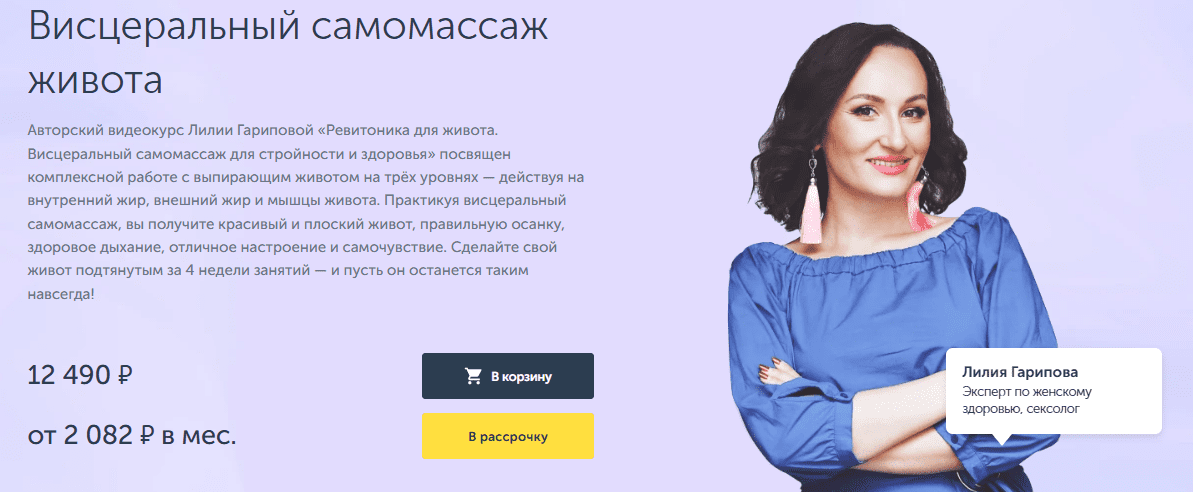 [Лилия Гарипова] [Ревитоника] Висцеральный самомассаж живота (2025)