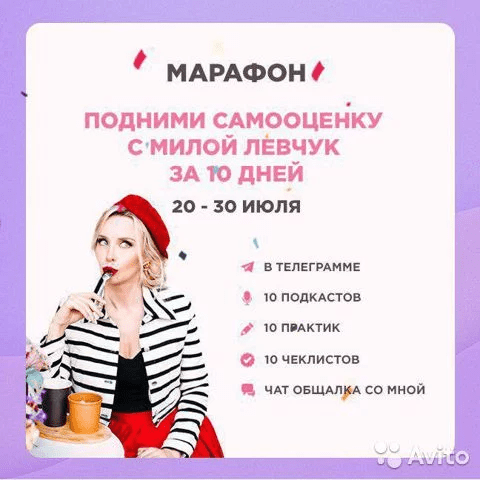 [Мила Левчук] Подними Самооценку с Милой Левчук за 10 дней (2019)