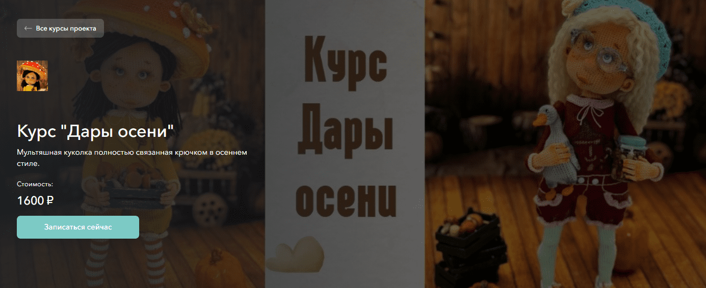 [Елена Шаповалова] Куколки Дары осени (2025)